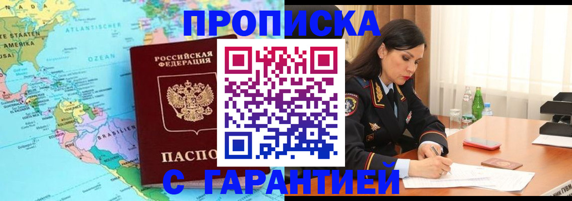 регистрация в Зеленоградске