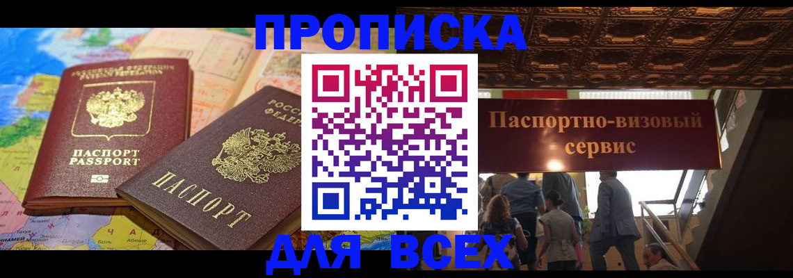 временная регистрация законно в Зеленоградске