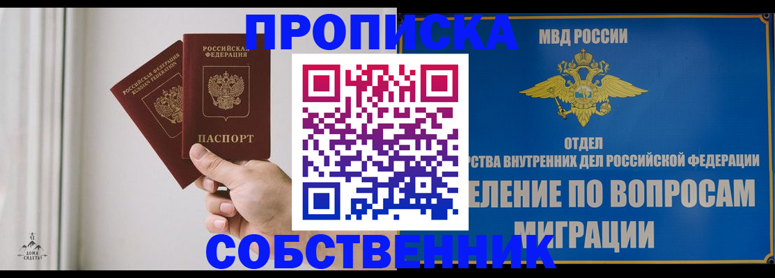 прописка паспорт в Зеленоградске