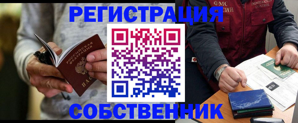 прописка в квартире в Зеленоградске