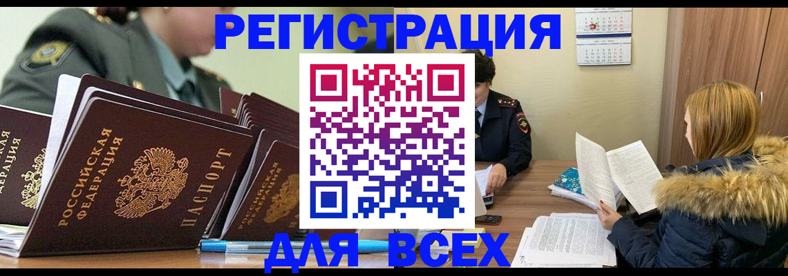временная регистрация законно в Зеленоградске