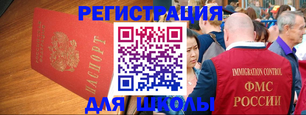 регистрация для школы в Зеленоградске